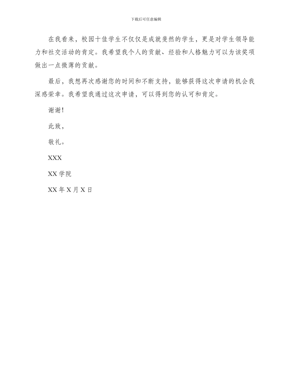 校园十佳学生申请书_第2页