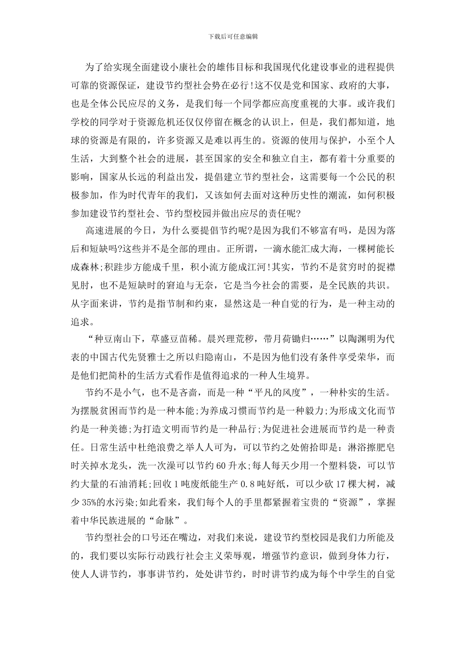 校园勤俭节约的发言稿五篇_第3页