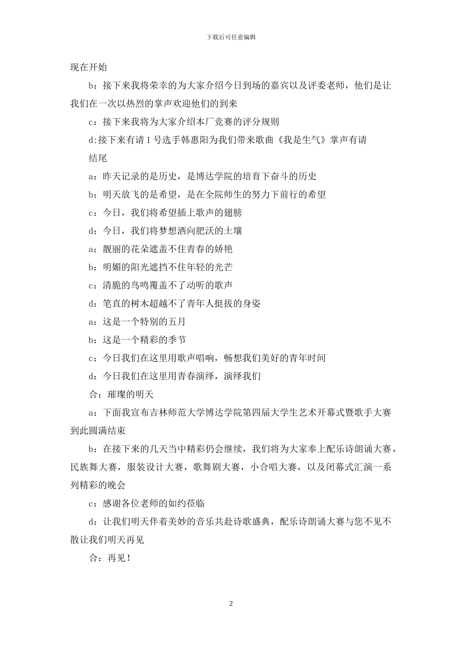 校园十佳歌手大赛主持词_第2页