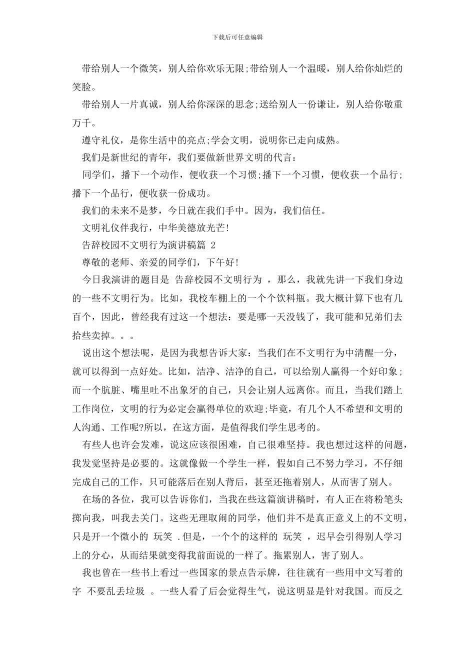 校园十大不文明现象演讲稿_第2页