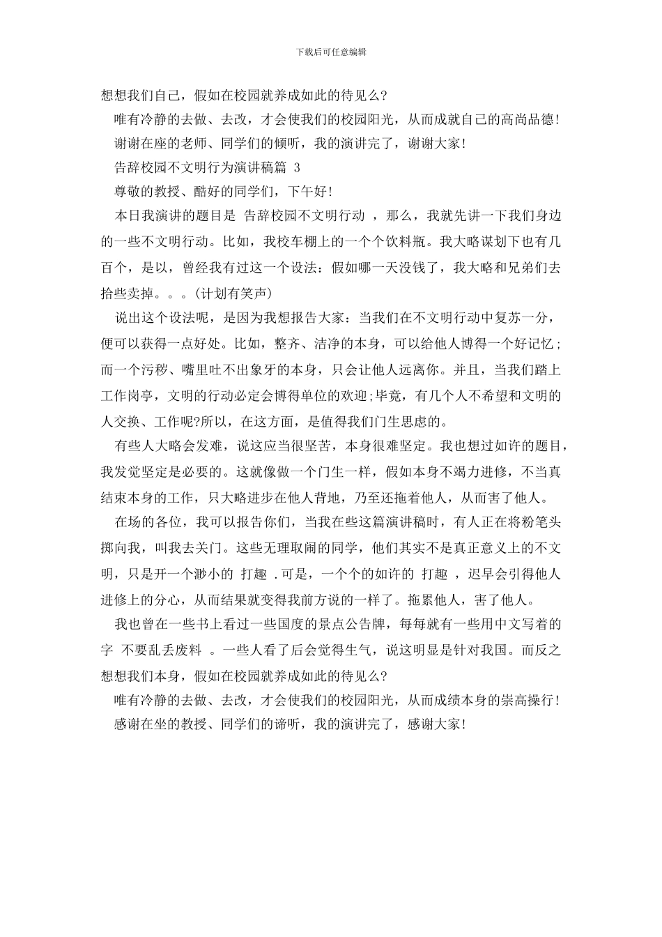 校园十大不文明现象演讲稿_第3页