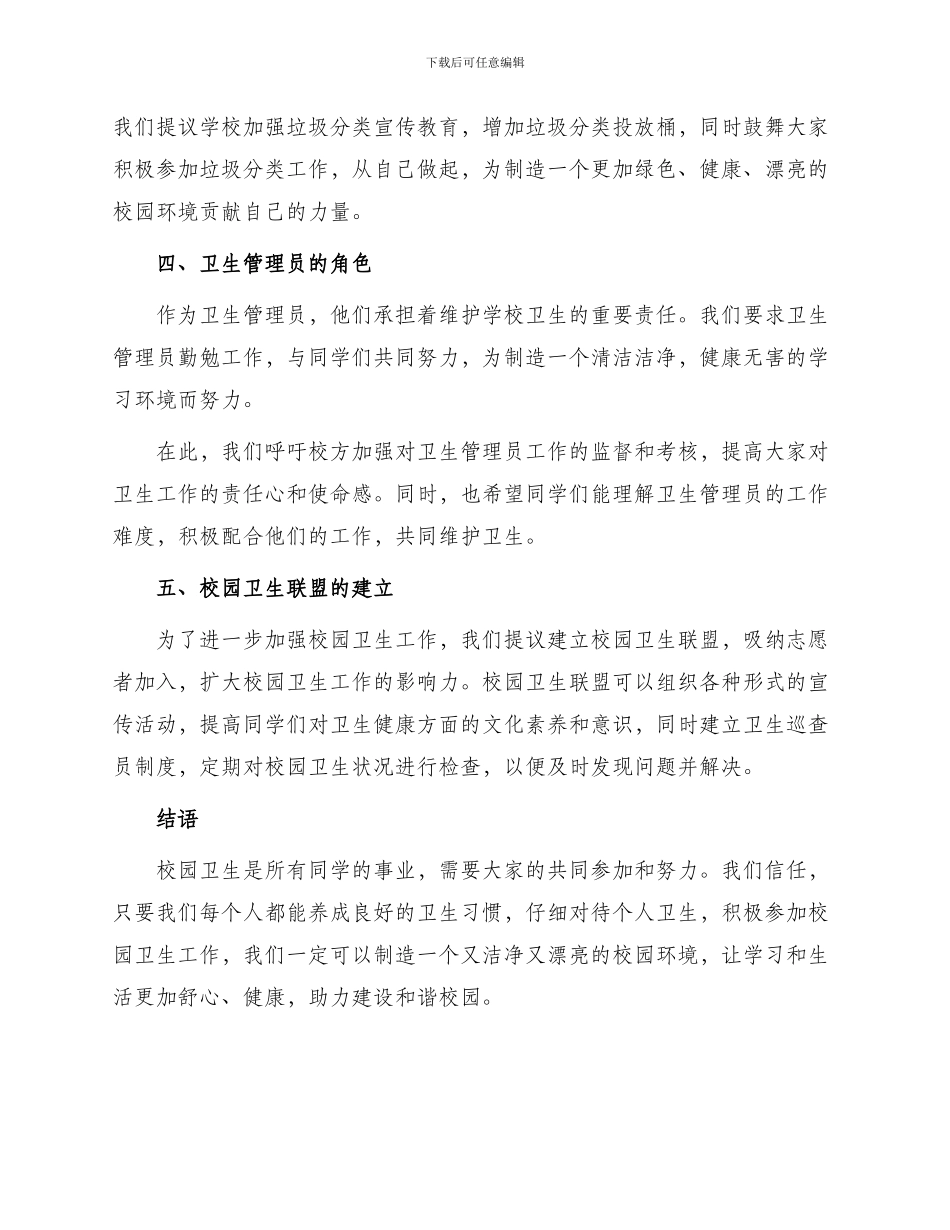 校园卫生倡议书_第2页