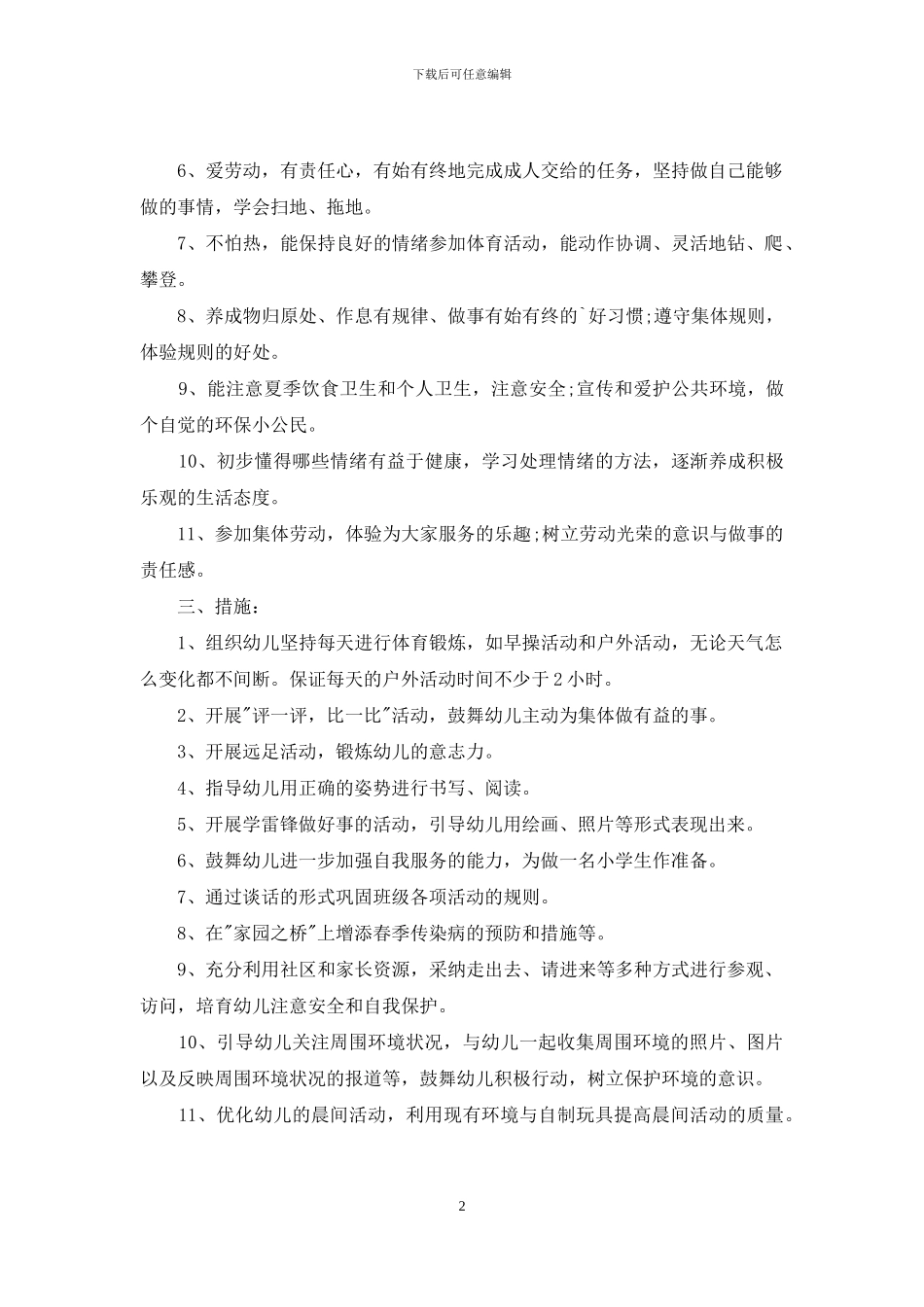 校园卫生安全计划参考_第2页