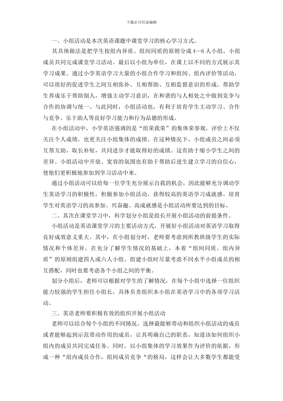 校园兴趣小组活动的总结_第3页