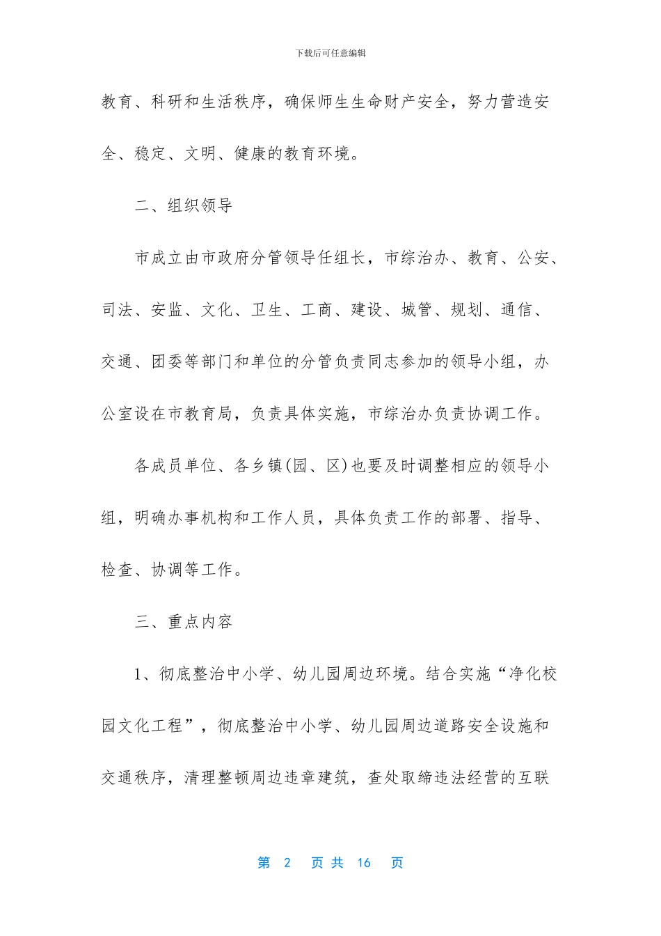 校园及周边治安综合治理方案_第2页
