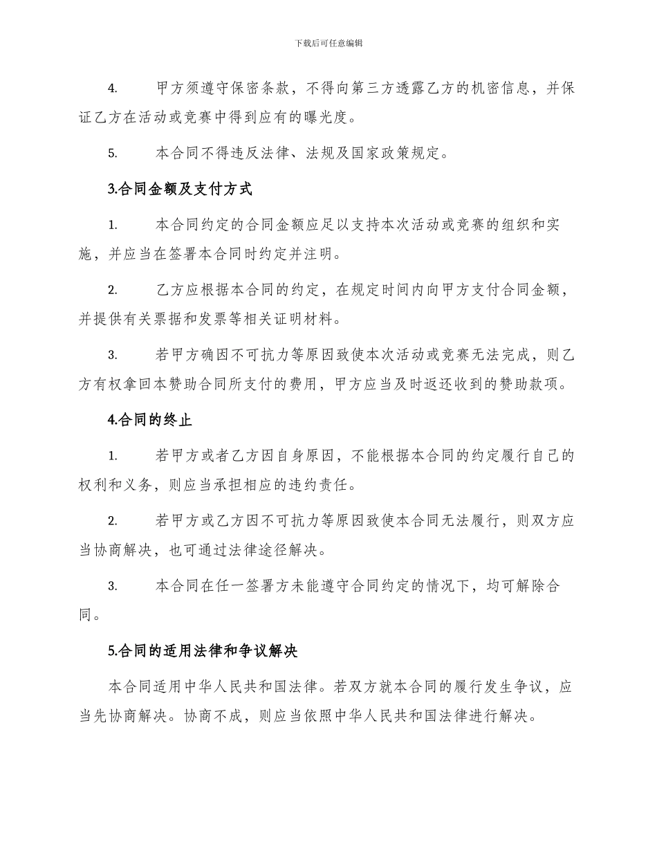 校园商业赞助合同_第2页