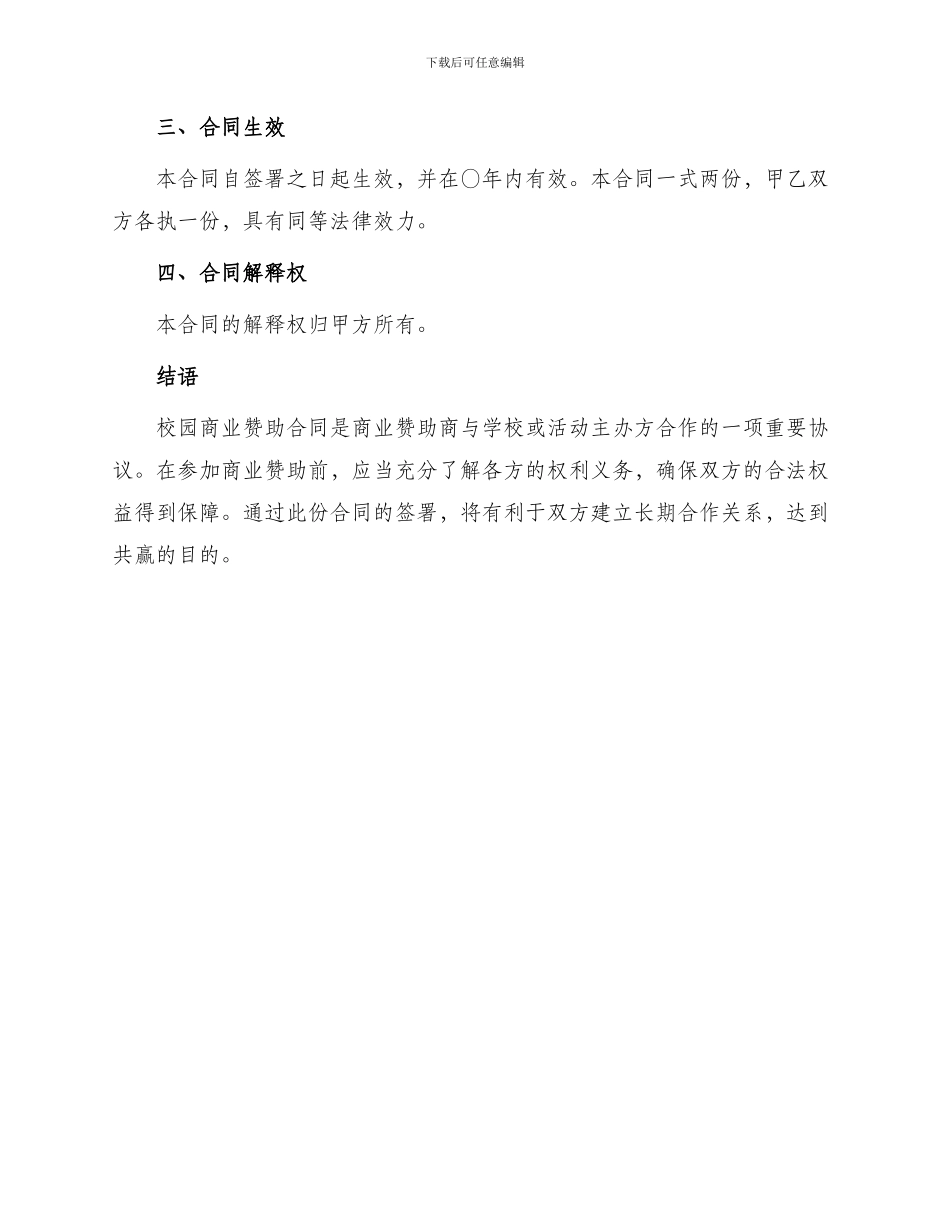 校园商业赞助合同_第3页