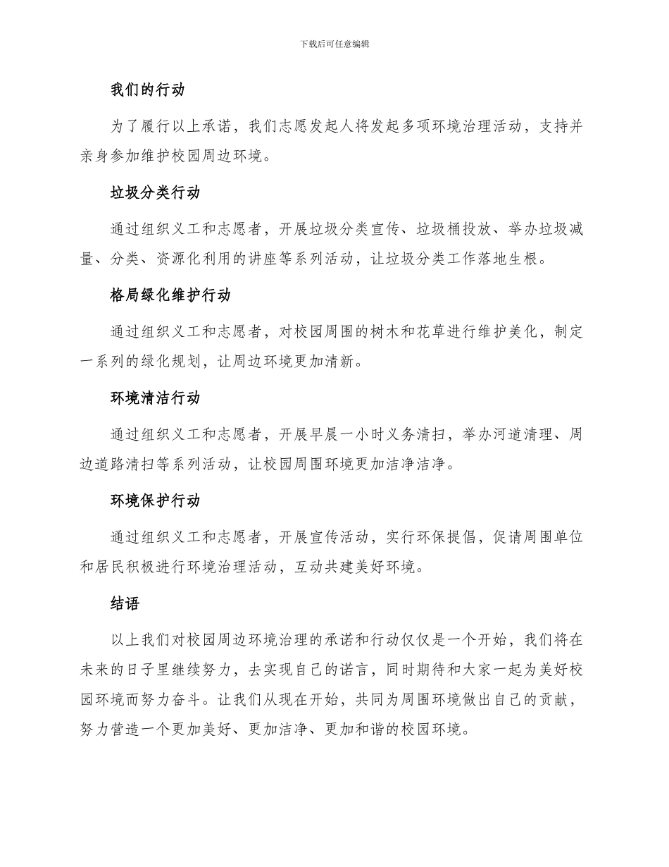 校园周边环境治理承诺书_第2页