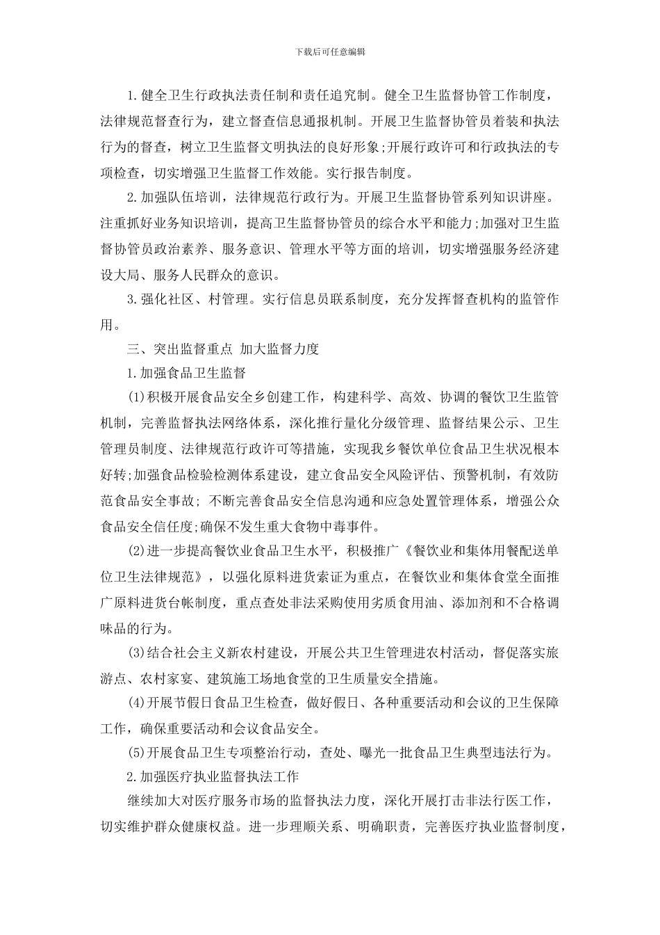 校园卫生监管计划范文_第2页