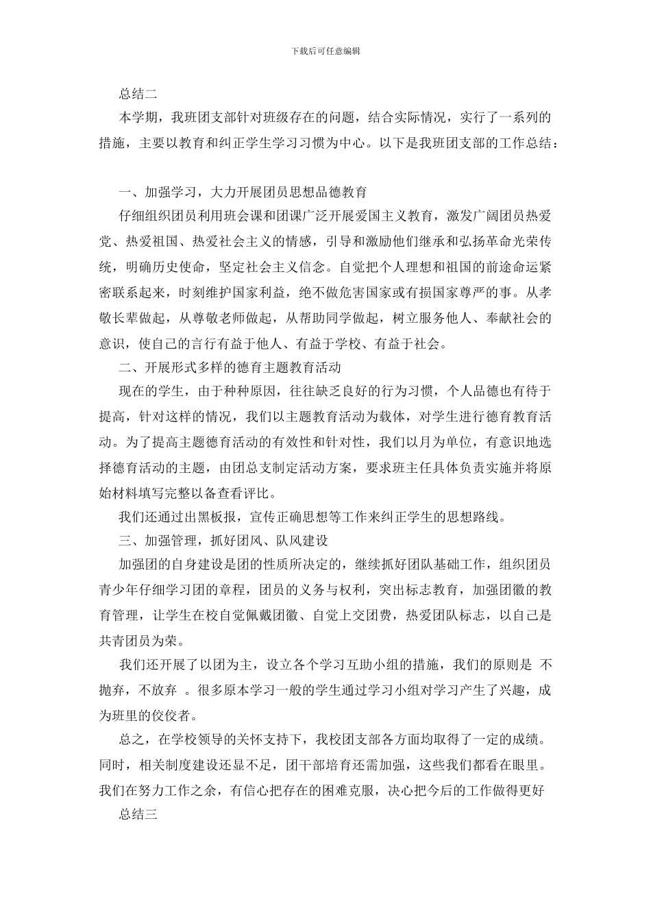 校园团支部月度及年度总结2024_第3页