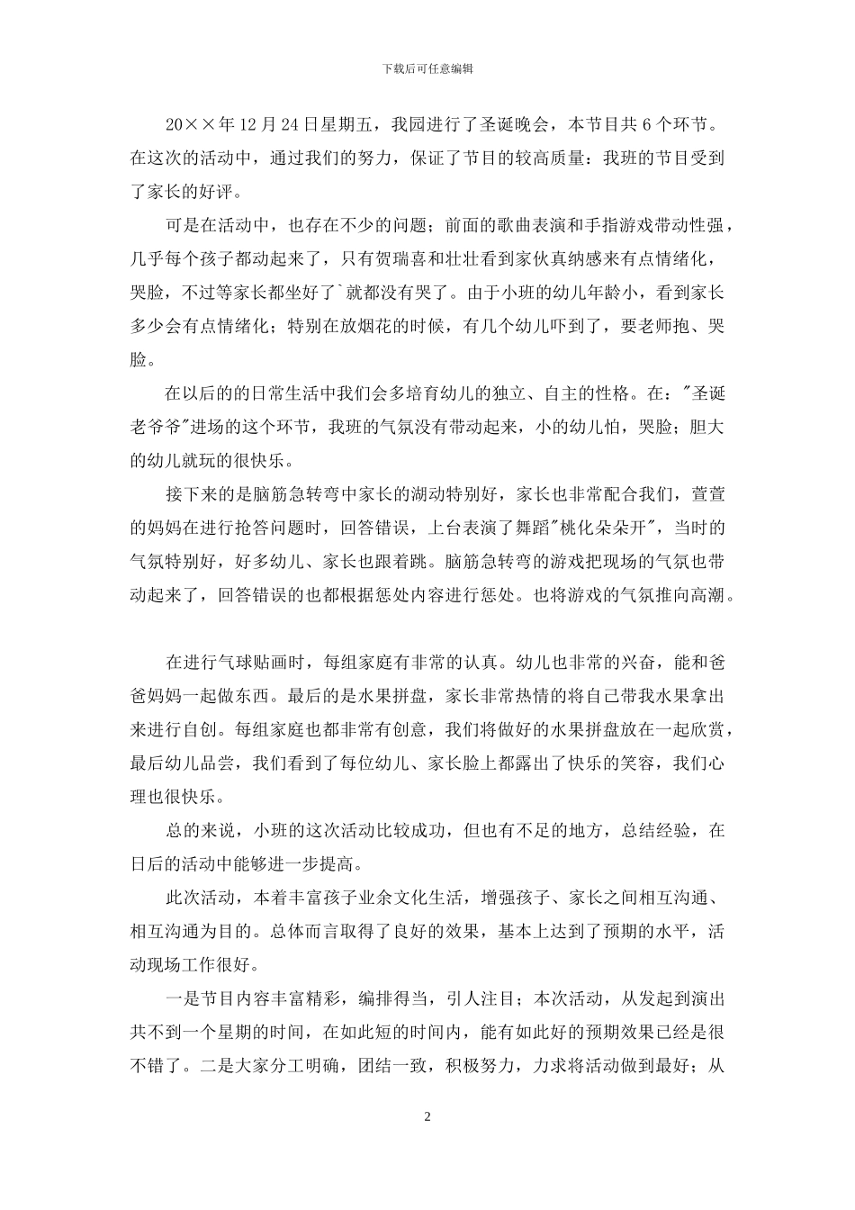 校园圣诞节活动总结六篇_第2页