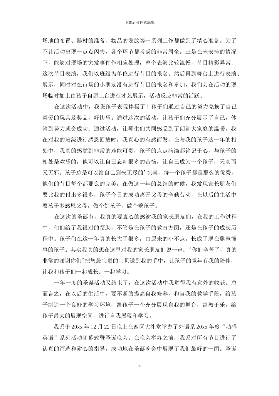 校园圣诞节活动总结六篇_第3页