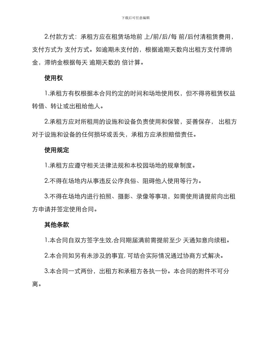 校园场地出租合同_第2页