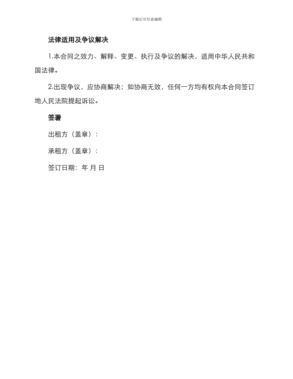 校园场地出租合同_第3页