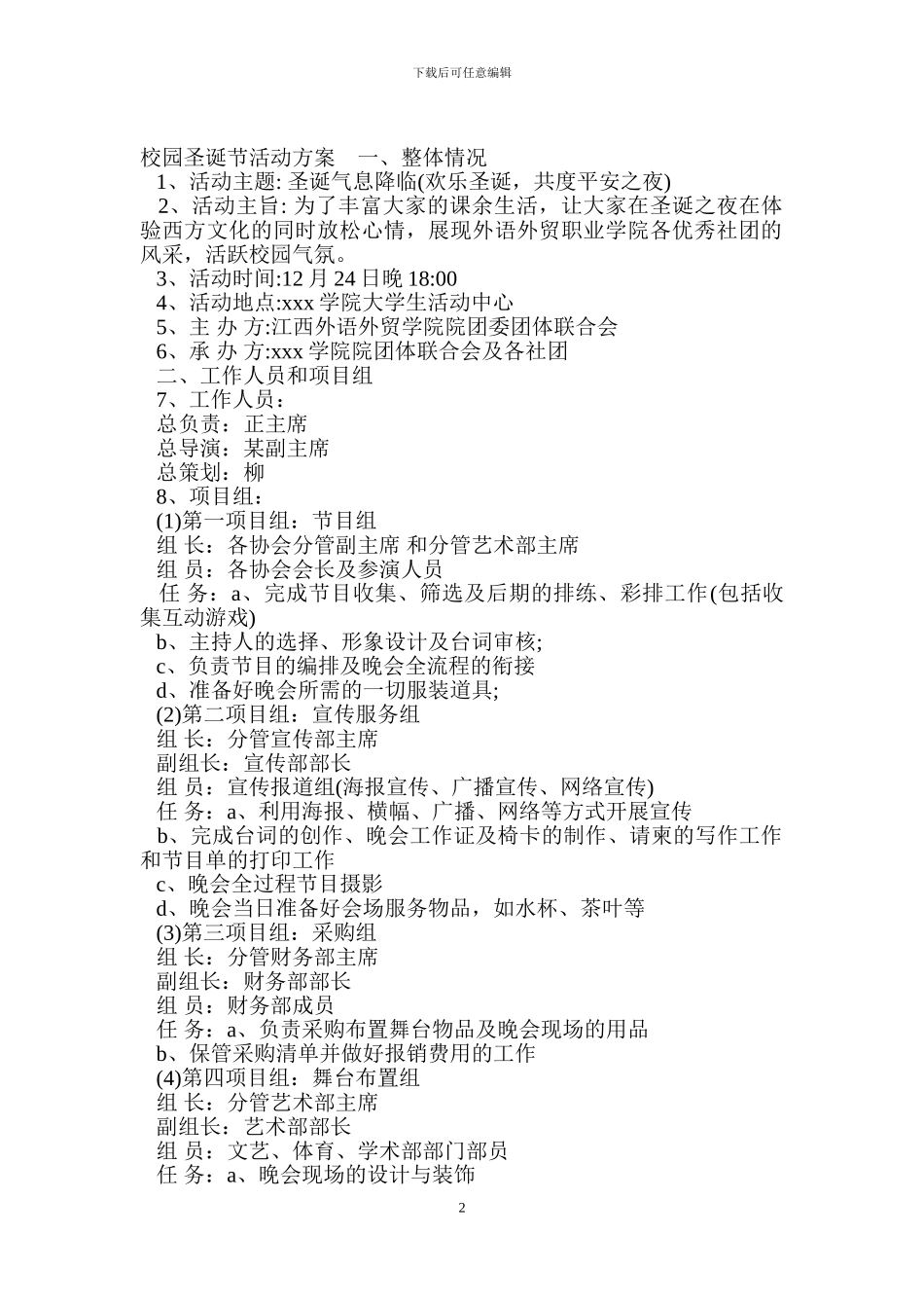 校园圣诞节活动方案_第2页