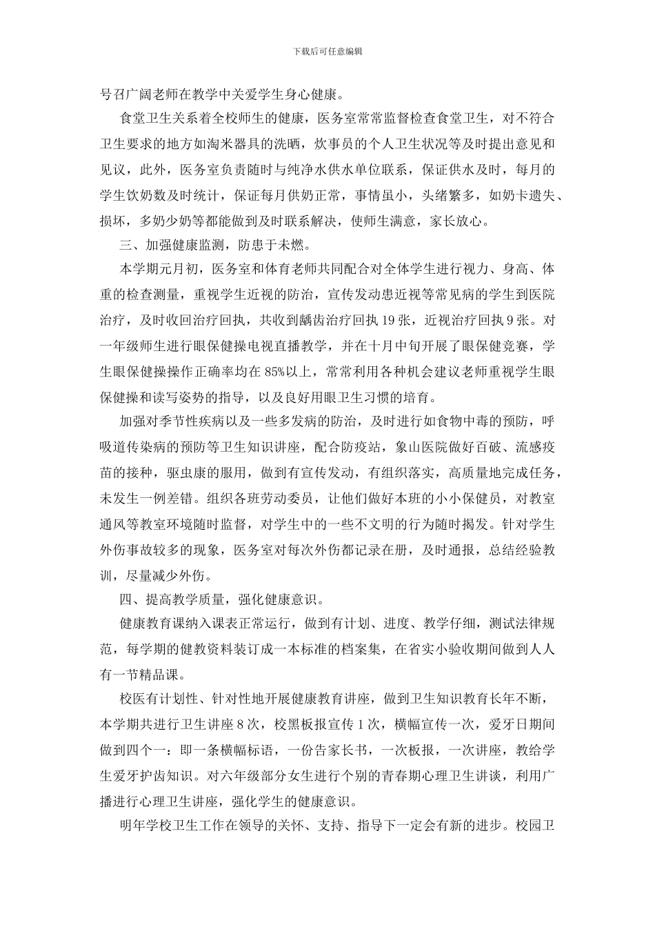 校园卫生工作总结_第2页