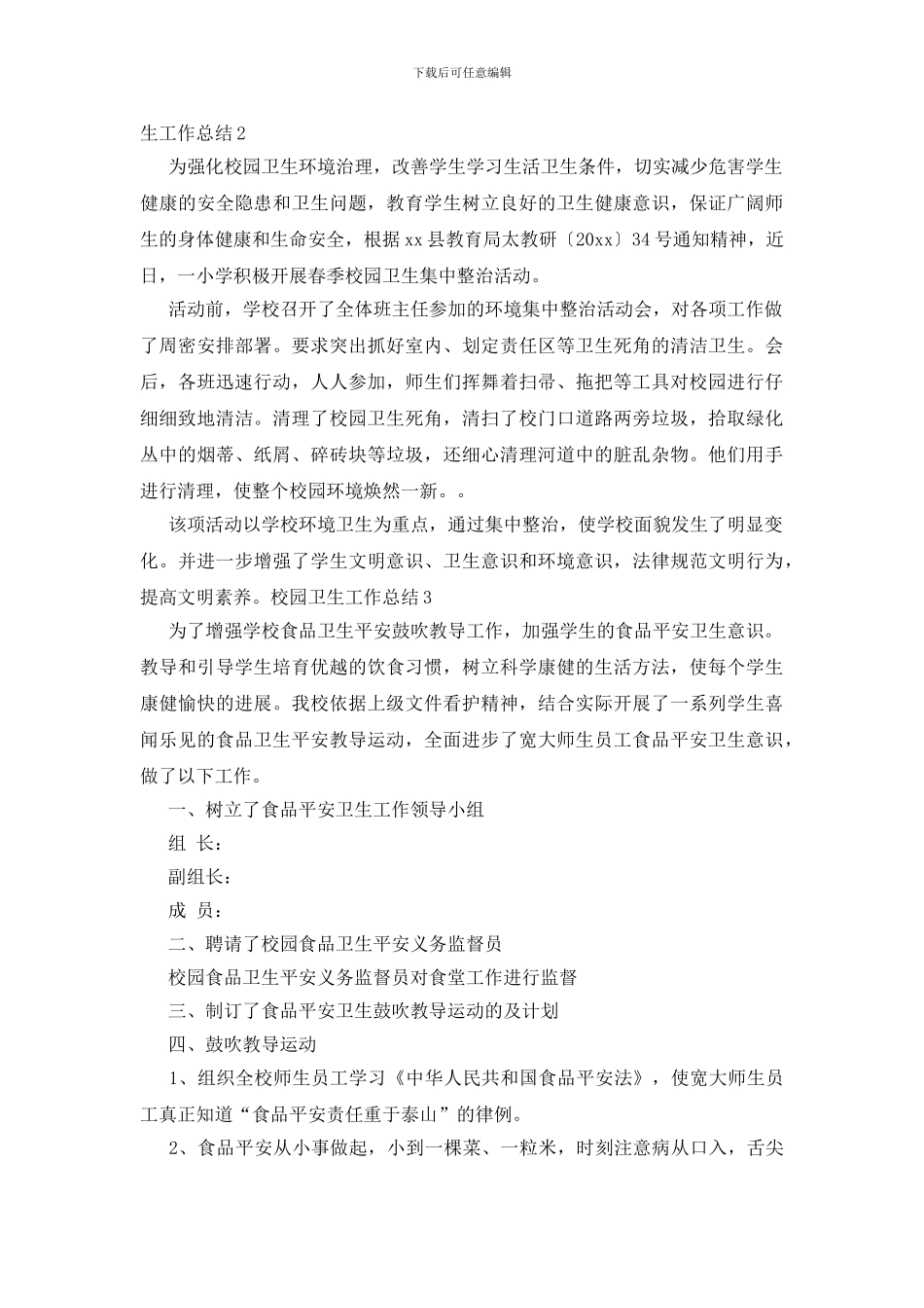 校园卫生工作总结_第3页