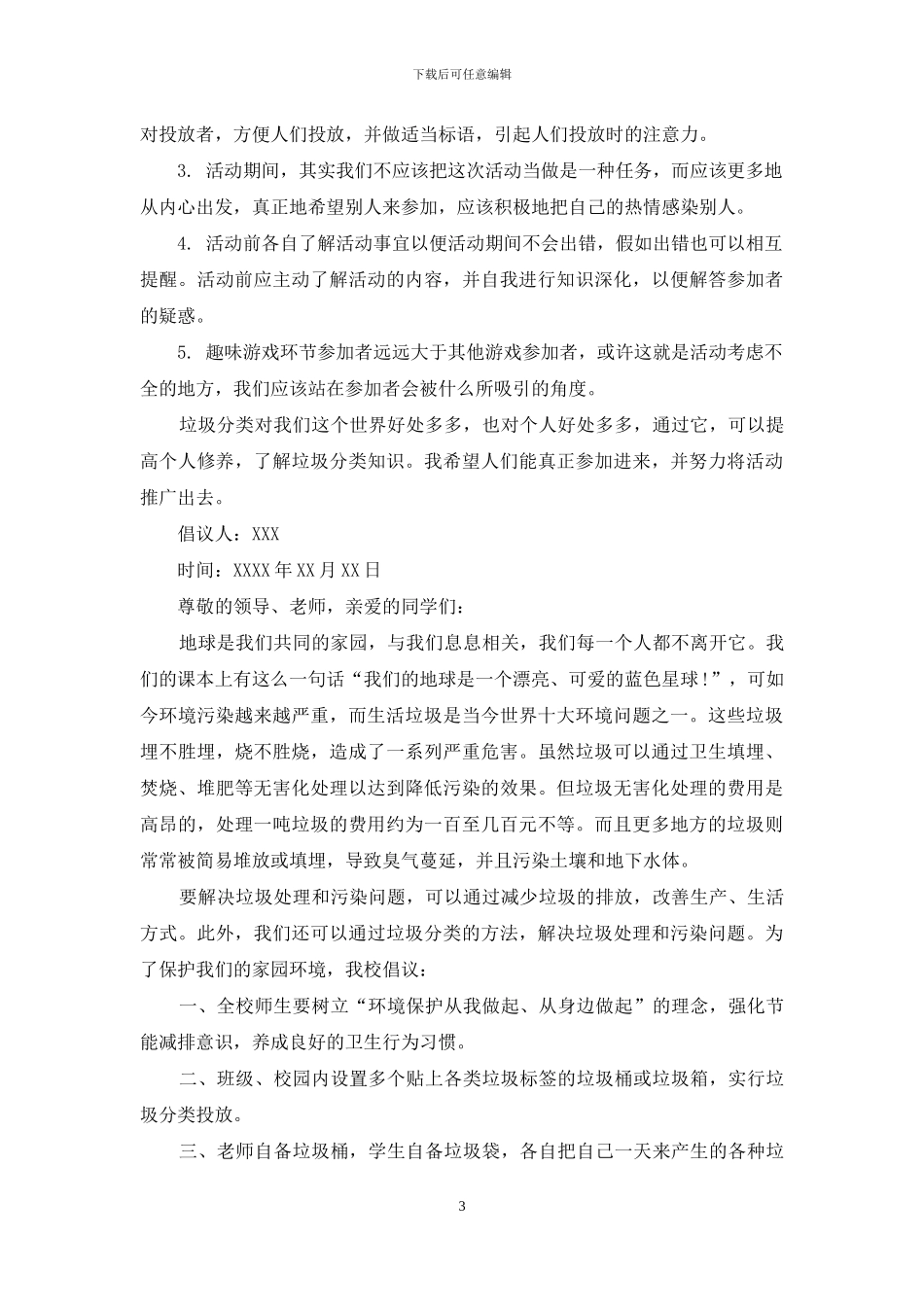 校园垃圾分类倡议书_第3页