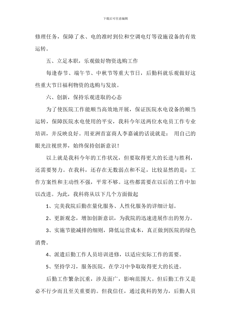 校园后勤管理工作总结2024年八篇_第3页