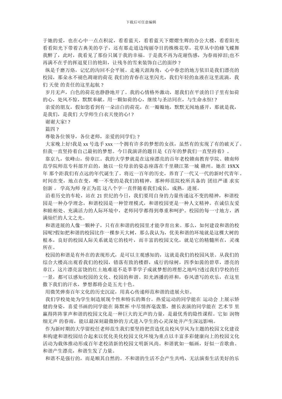 校园安全国旗下的讲话演讲稿_第3页