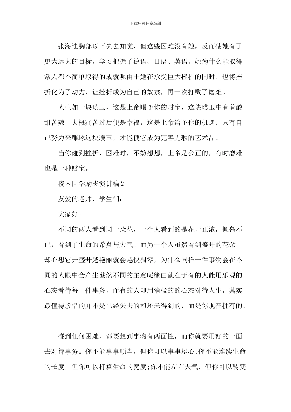 校园学生励志演讲稿_第2页