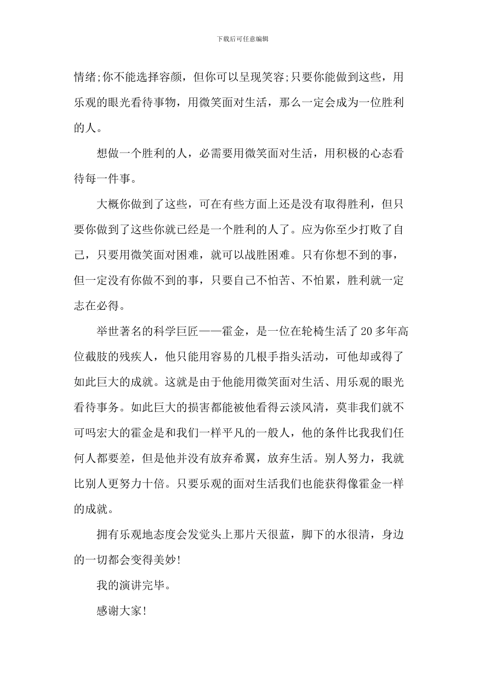 校园学生励志演讲稿_第3页