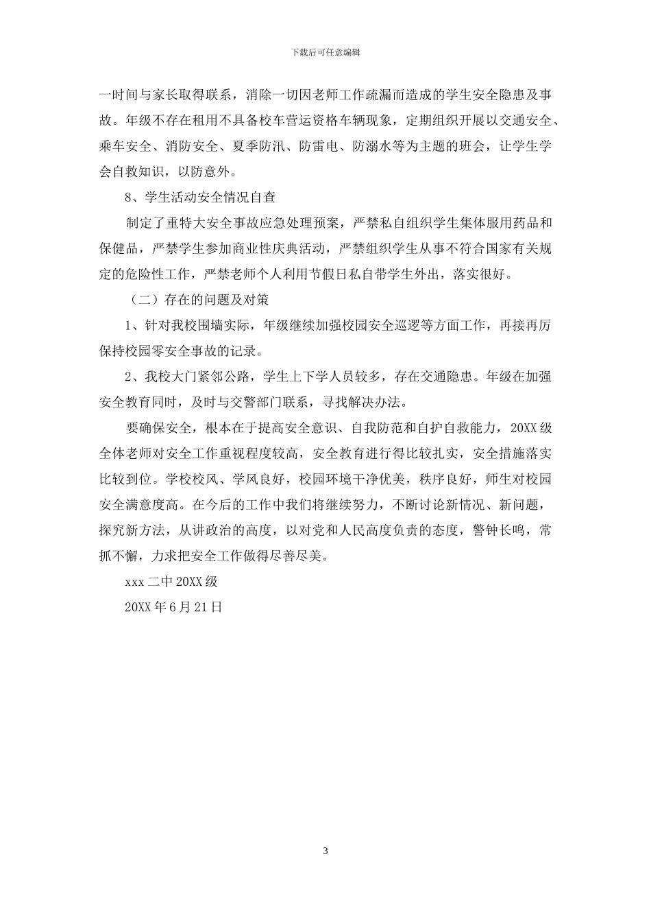 校园安全工作自查自检报告_第3页