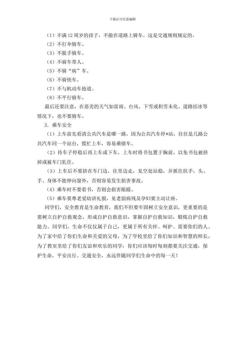 校园学生道路交通安全学习活动讲话稿_第2页