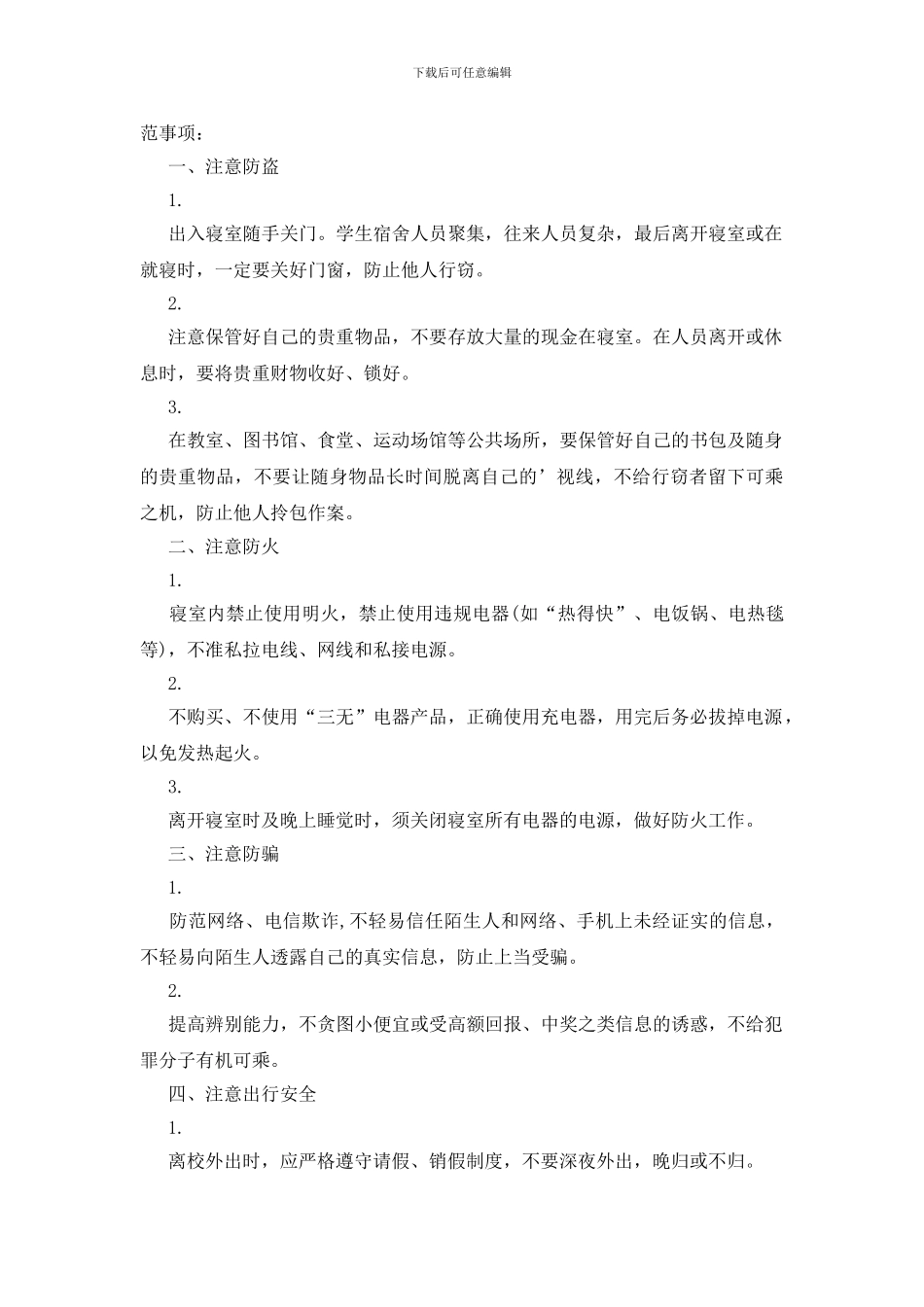 校园安全倡议书_第2页