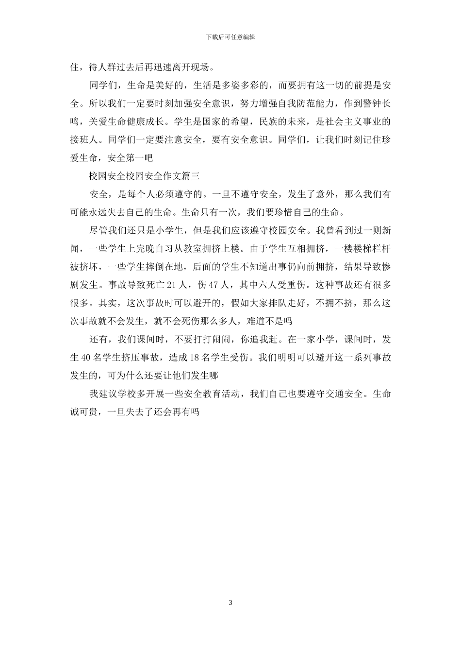 校园安全手抄报_第3页