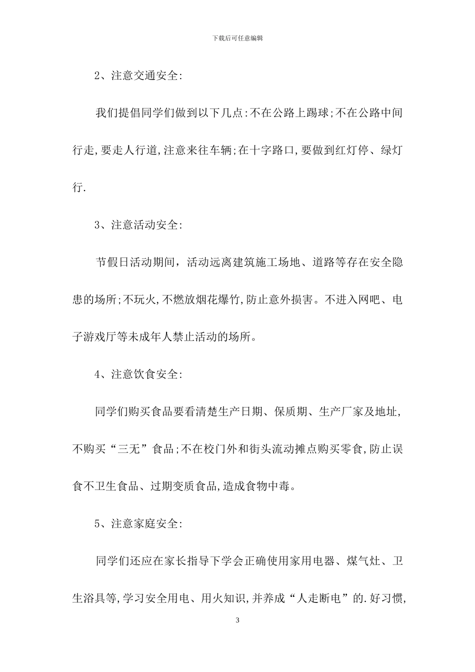 校园安全倡议书四篇_第3页