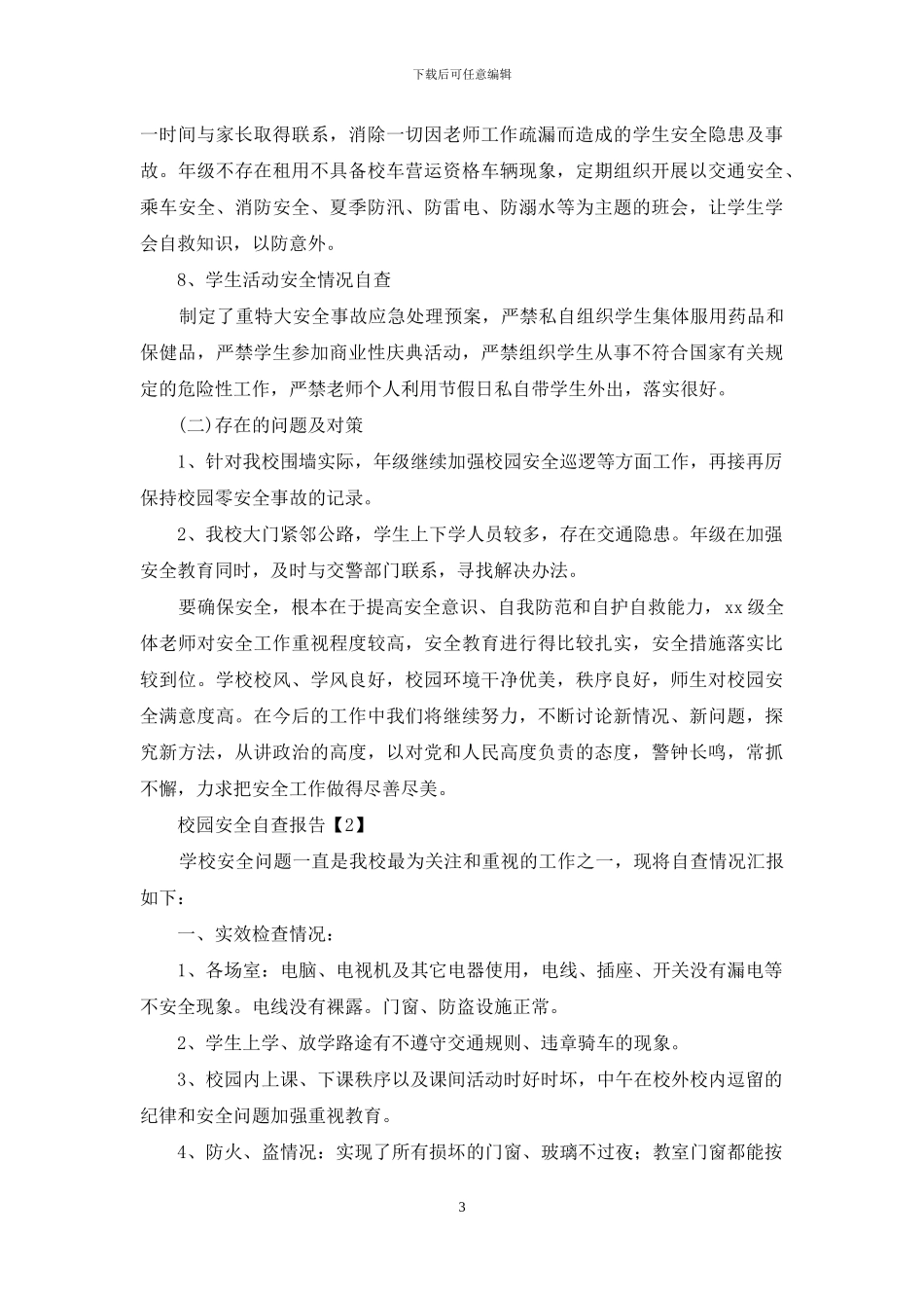 校园安全自查报告_第3页