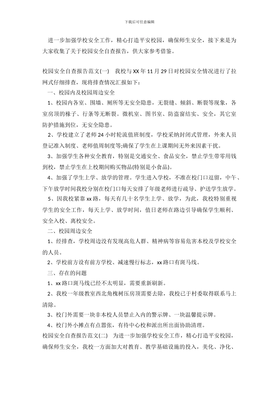 校园安全自查报告范文_第2页