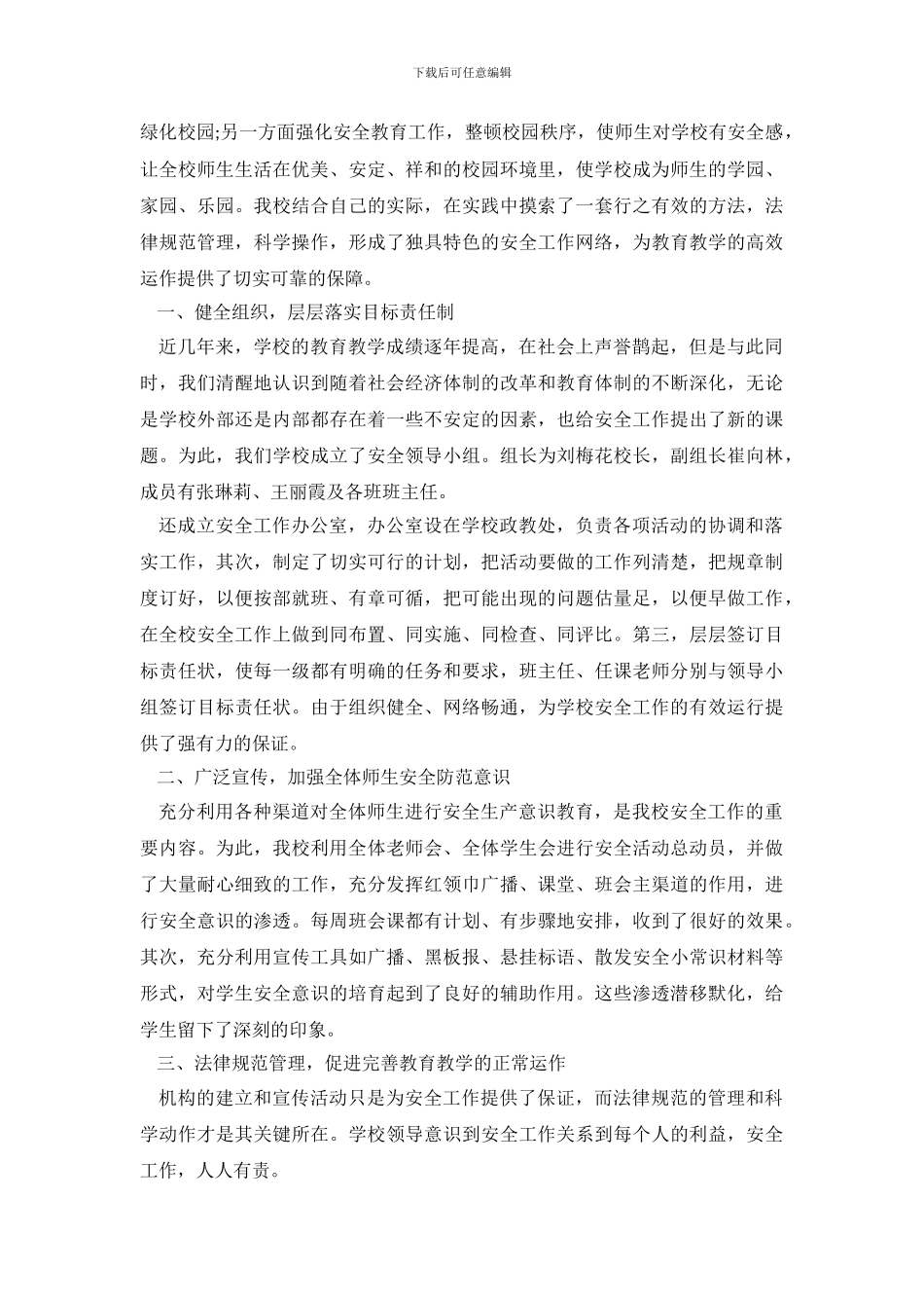 校园安全自查报告范文_第3页