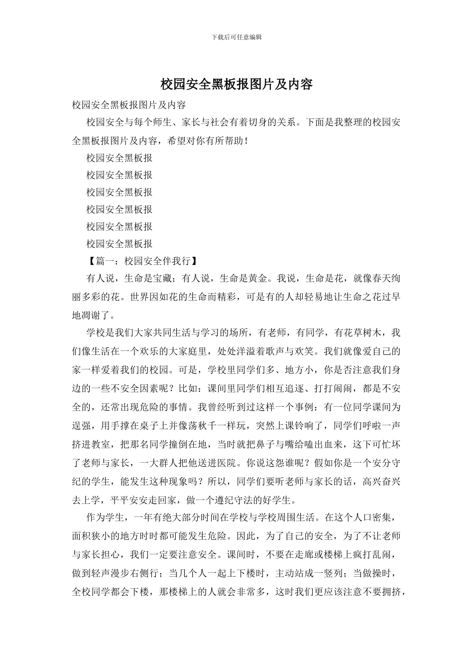 校园安全黑板报图片及内容_第1页