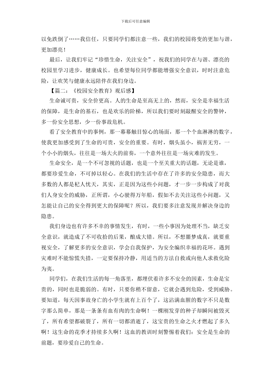 校园安全黑板报图片及内容_第2页