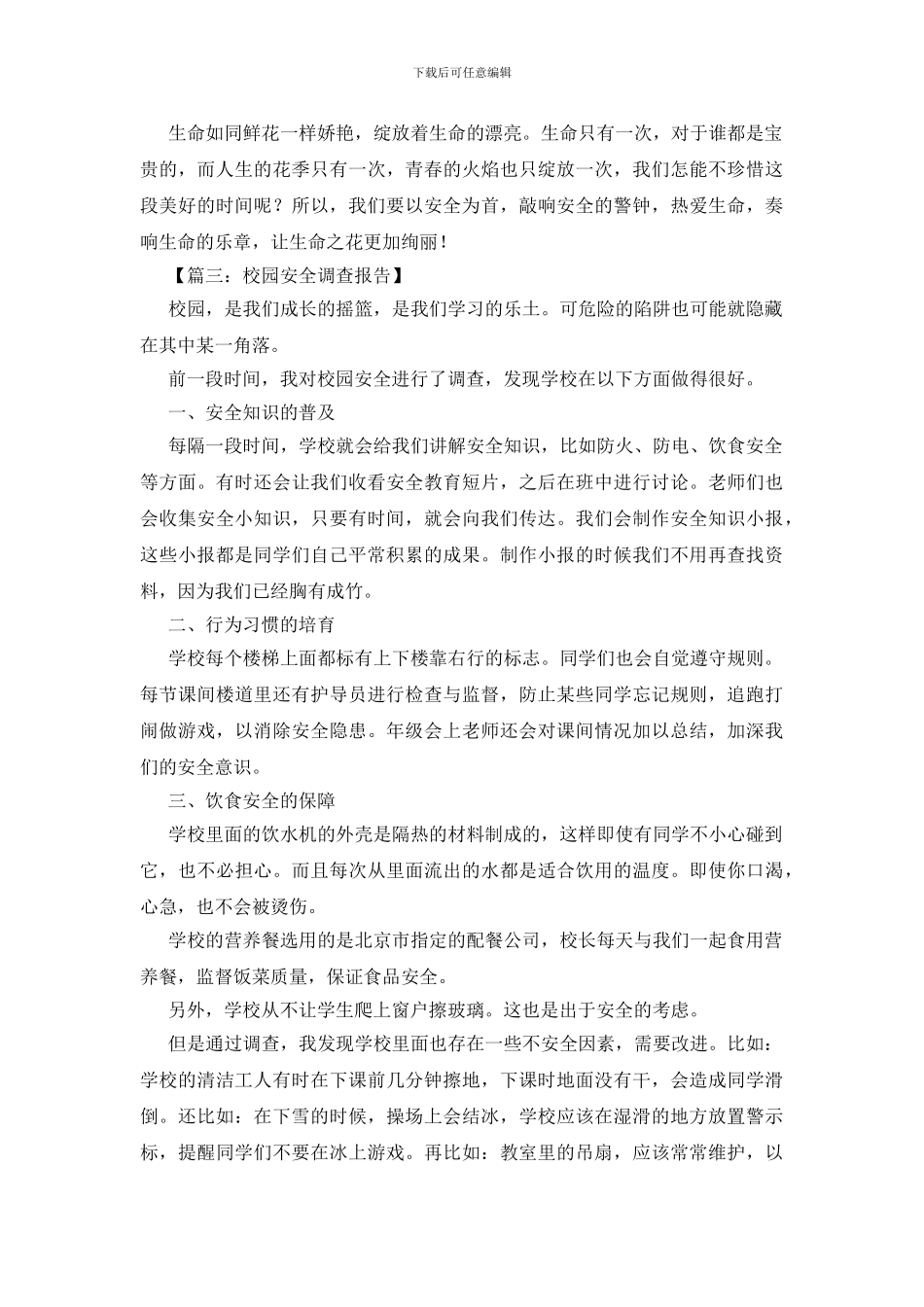 校园安全黑板报图片及内容_第3页