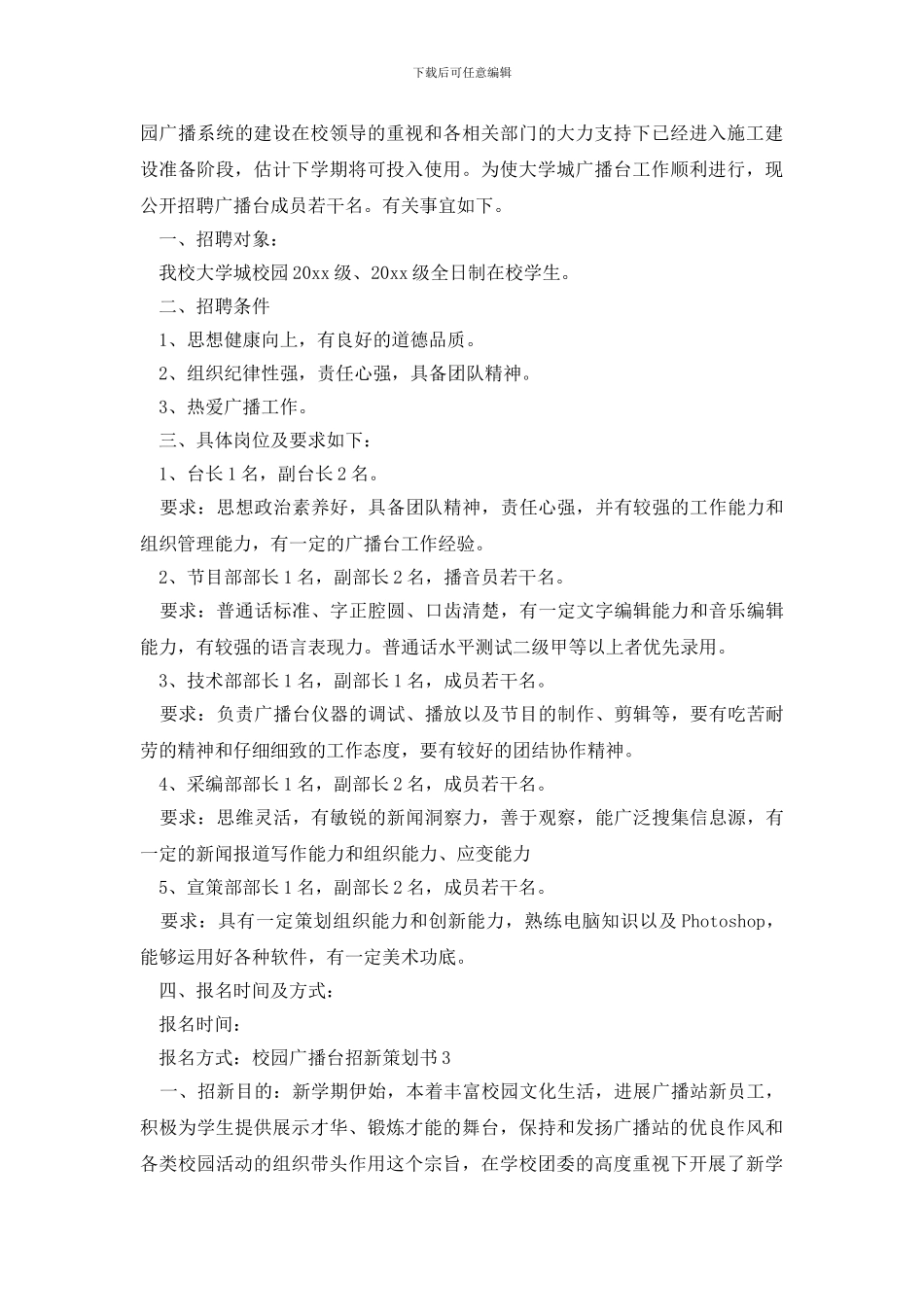 校园广播台招新策划书_第2页