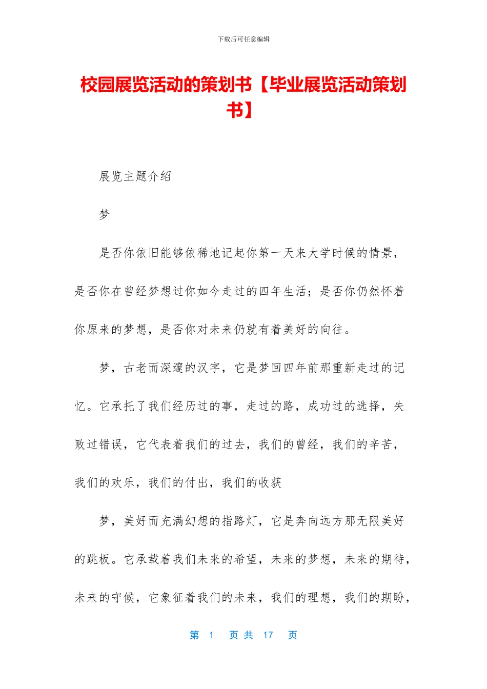 校园展览活动的策划书_第1页