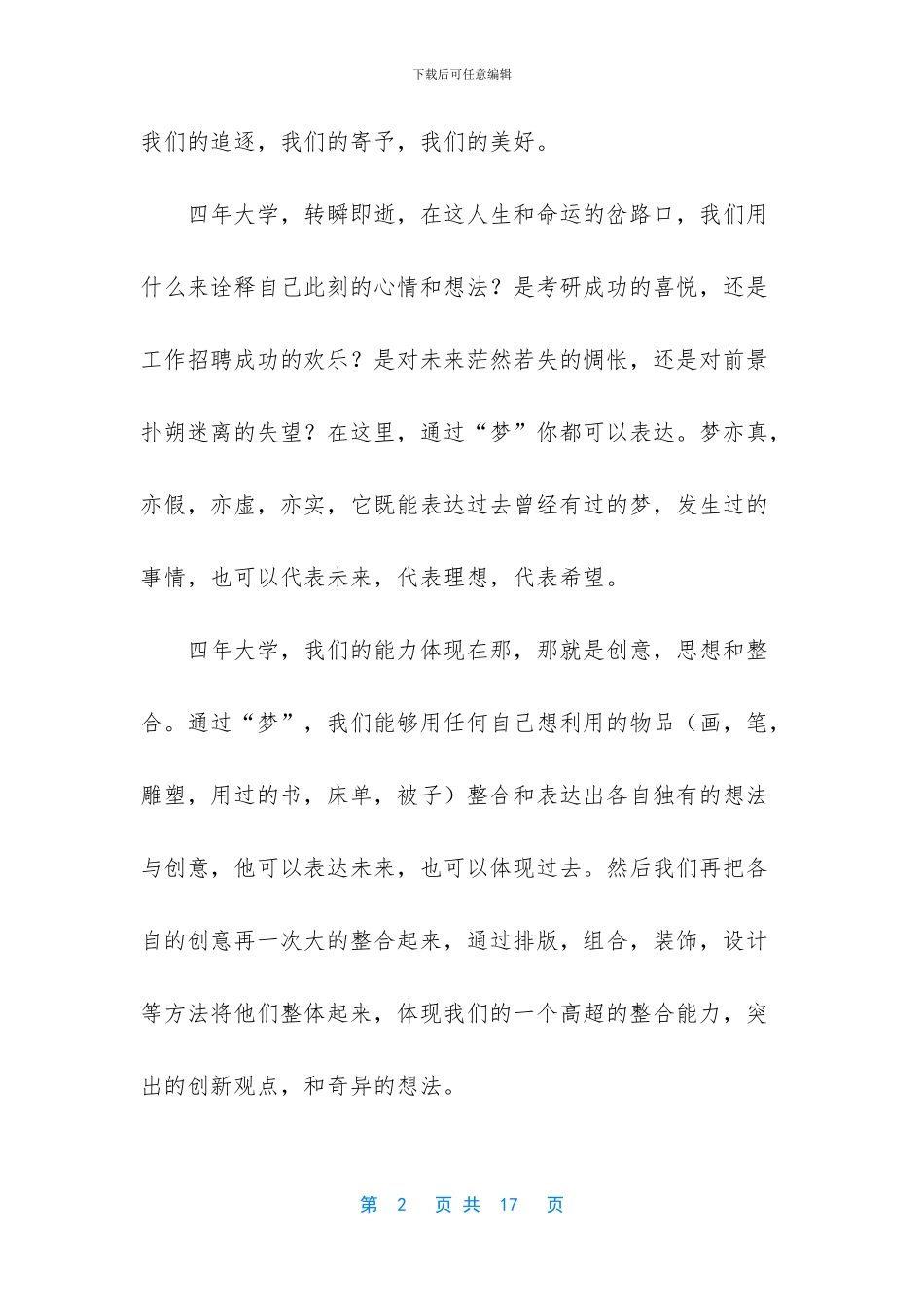 校园展览活动的策划书_第2页