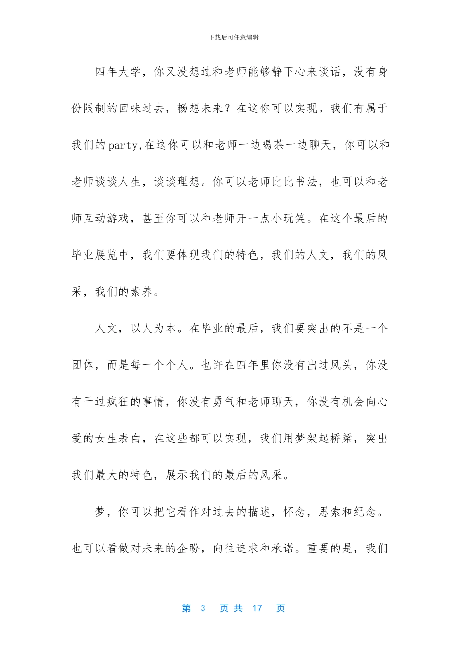 校园展览活动的策划书_第3页