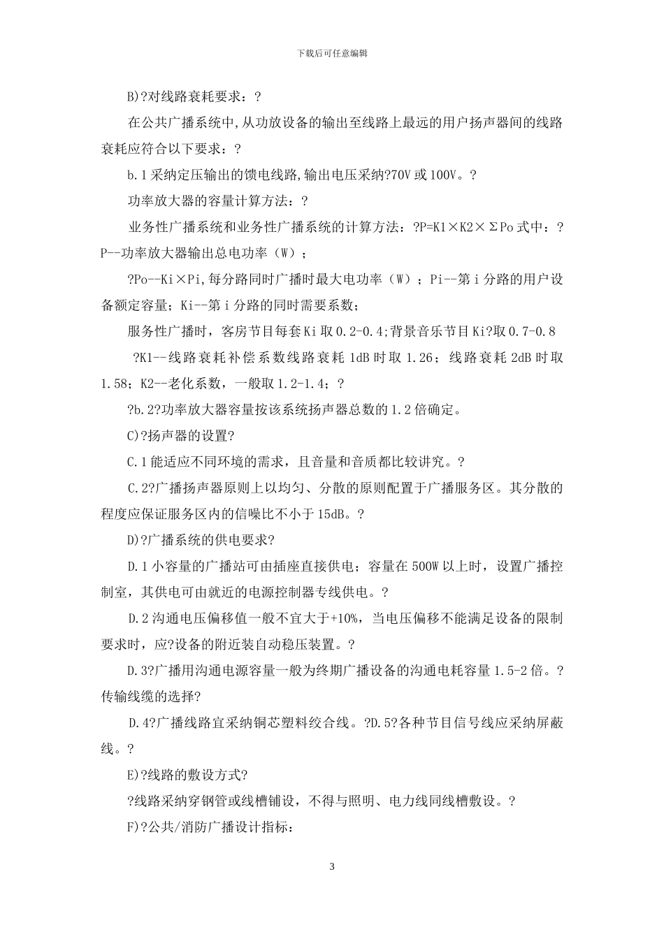 校园广播实施方案说明_第3页