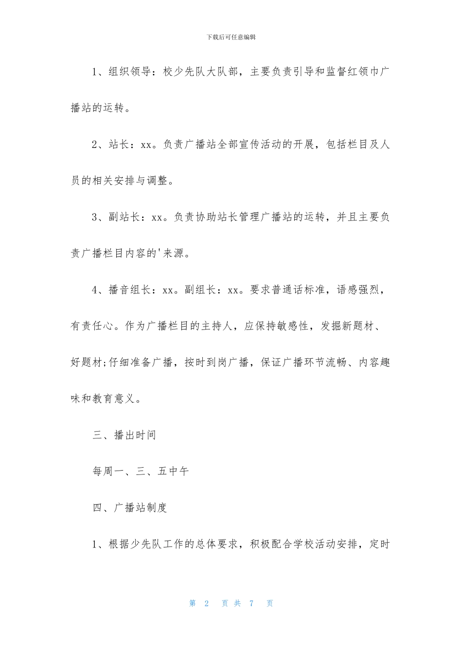 校园广播实施方案_第2页