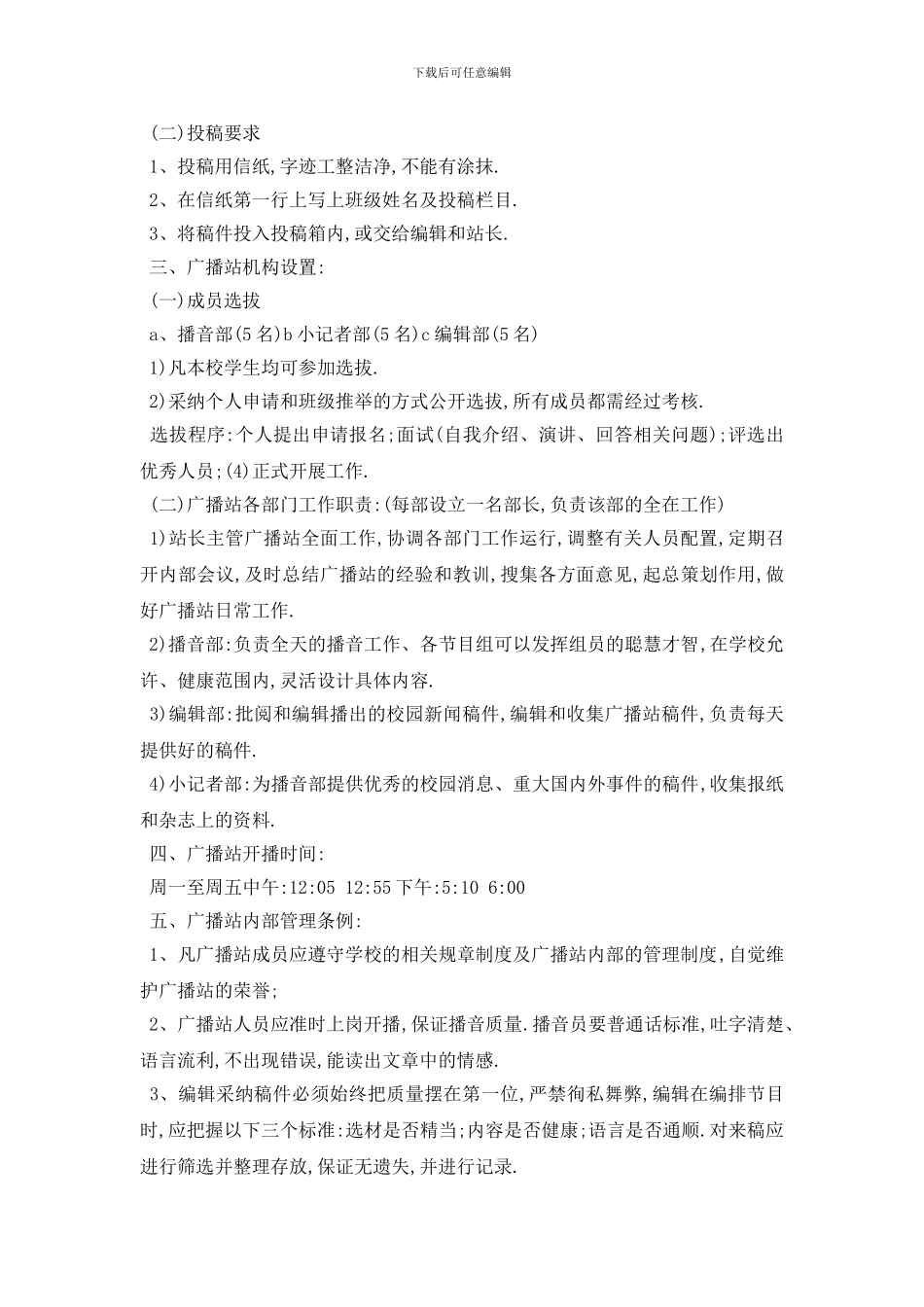 校园广播站个人工作计划范文五篇_第2页