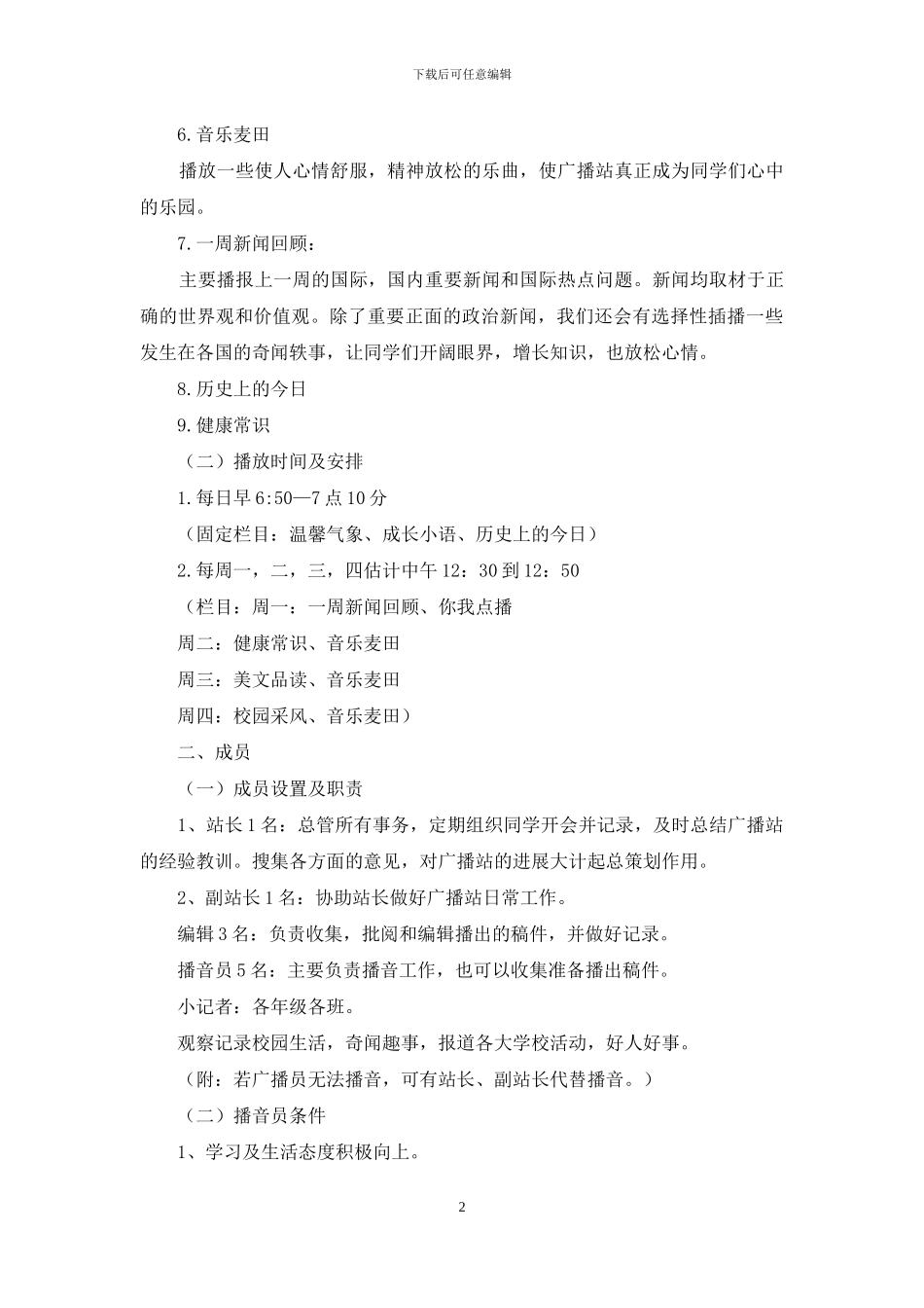 校园广播计划与实施方案_第2页