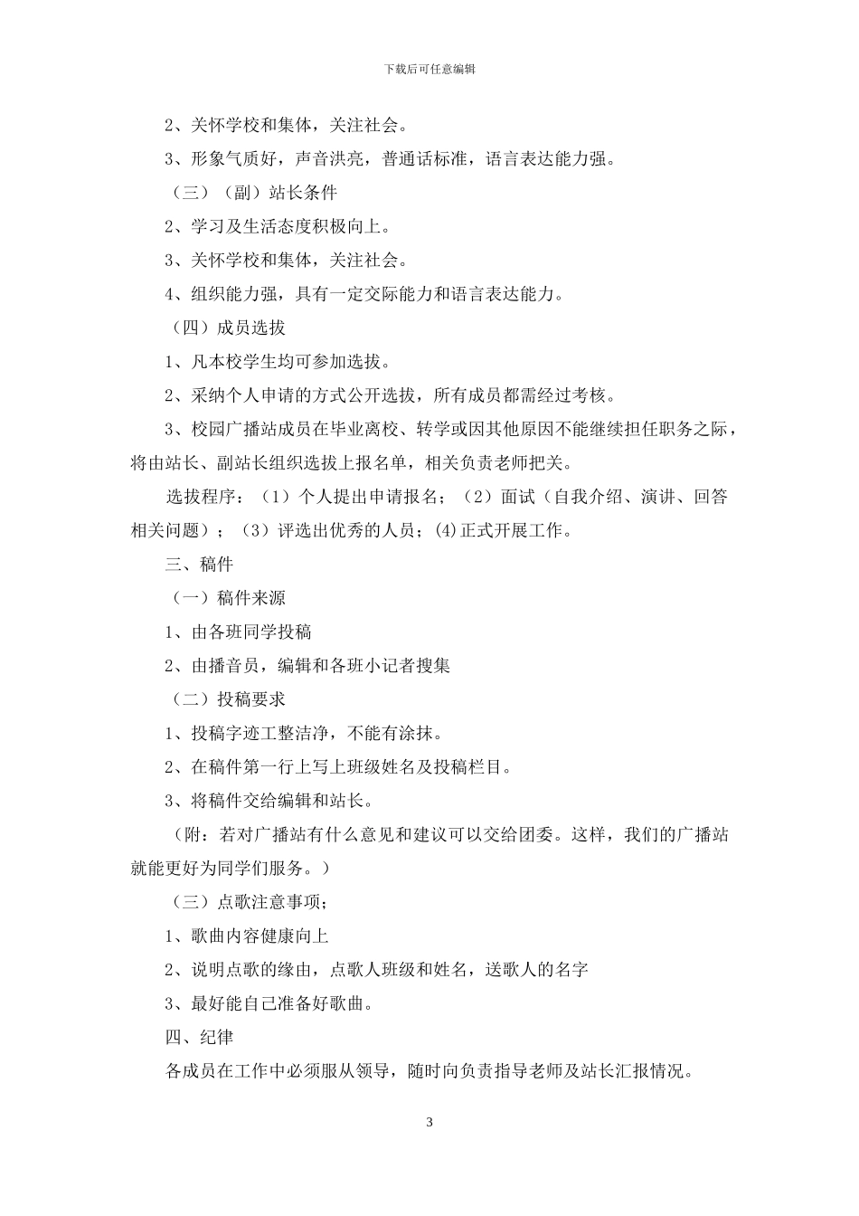 校园广播计划与实施方案_第3页