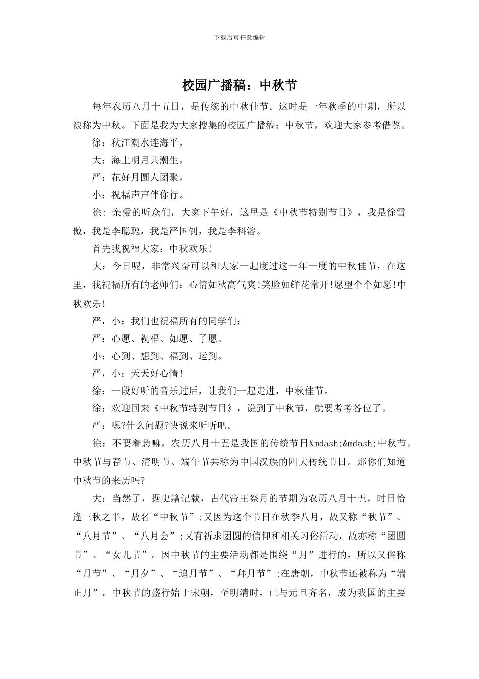 校园广播稿：中秋节_第1页