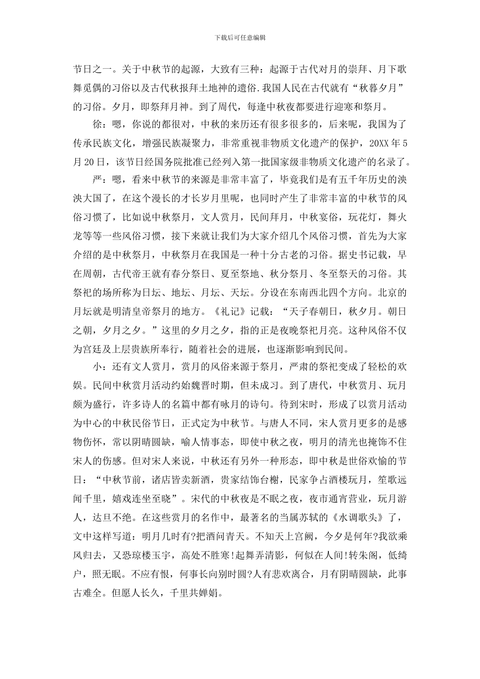 校园广播稿：中秋节_第2页