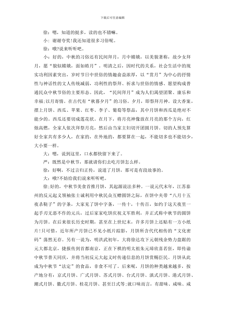 校园广播稿：中秋节_第3页