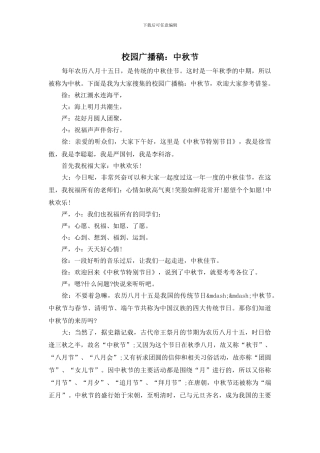 校园广播稿：中秋节